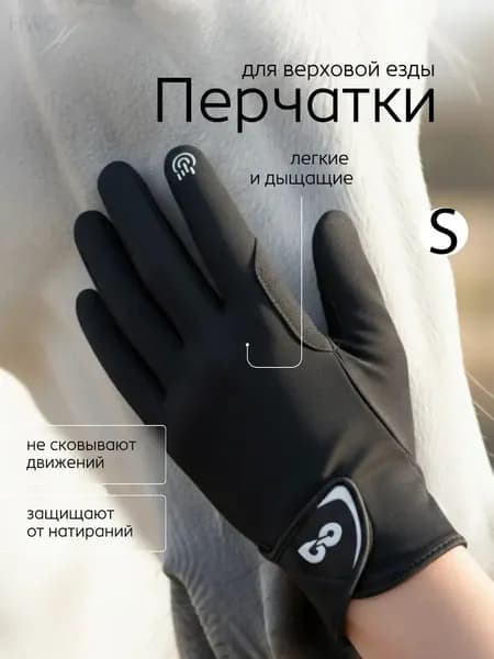 Силиконовые дышащие солнцезащитные перчатки для верховой езды, износостойкие перчатки для верховой езды