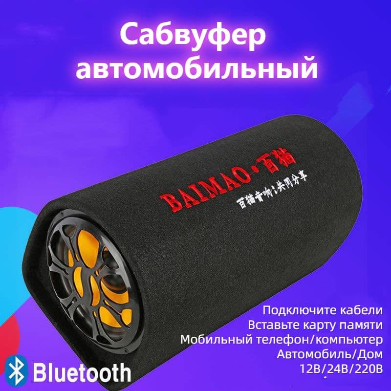 Сабвуфер автомобильный, 13 см (5 дюйм.)