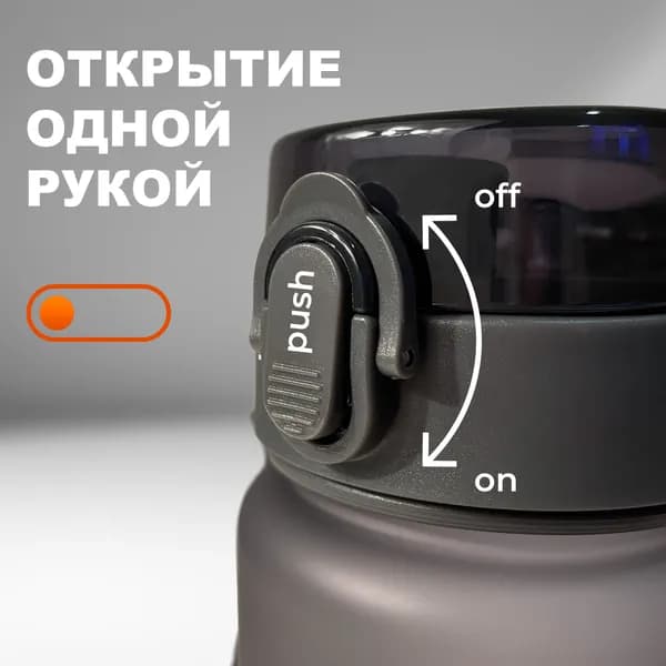 Спортивная бутылка, 650 мл