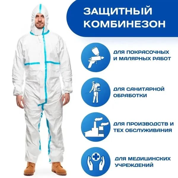 Комбинезон защитный одноразовый рабочий каспер костюм для маляра и малярных,садовых работ