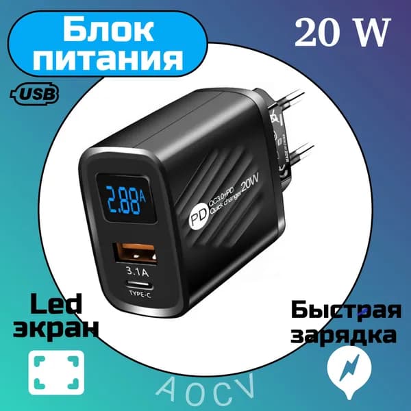 Сетевое зарядное устройство