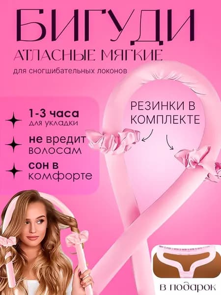Бигуди для волос мягкие - набор для завивки, ободок Симона, керлик для локонов
