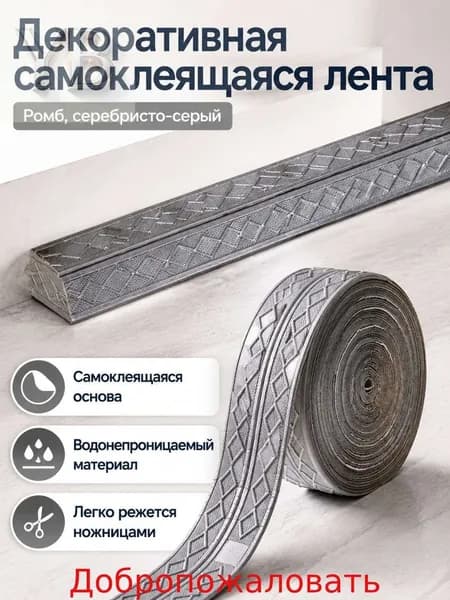 Потолочный плинтус самоклеящийся с ромбовидным узором, 14 см 230 см, серебристо-серый