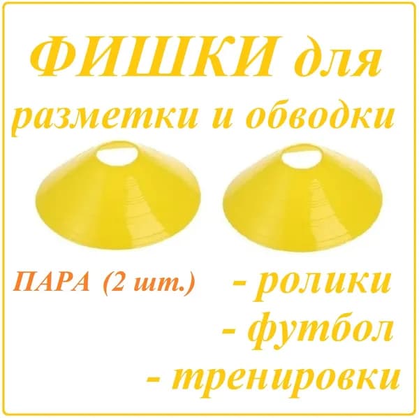 Aidaxy Конус для разметки