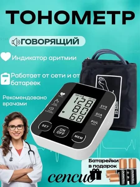 Тонометр автоматический