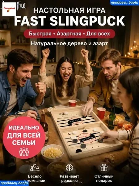 Настольный хоккей и Вышибашки, для всей семьи и друзей