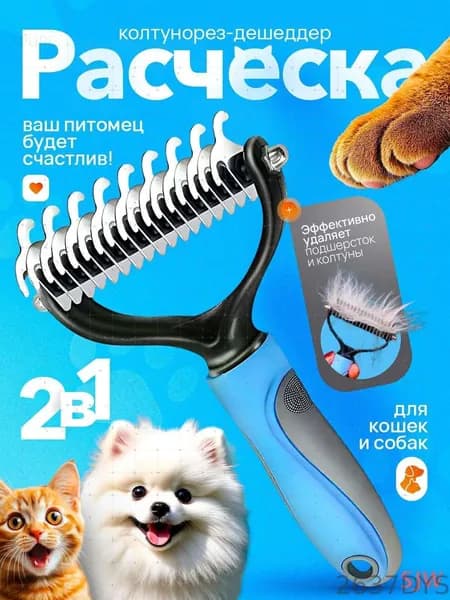 Расческа для животных