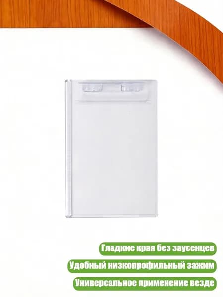 Планшетная доска, 1 шт.