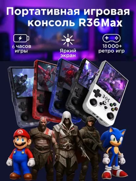 Игровая консоль R36MAx, экран 4 дюйма, 64G, синий