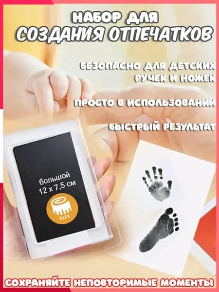 Отпечаток ручки и ножки новорожденного малыша