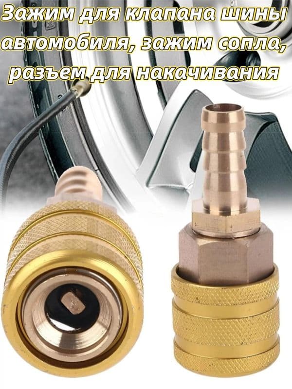 Пистолет для подкачки шин, 1 шт.