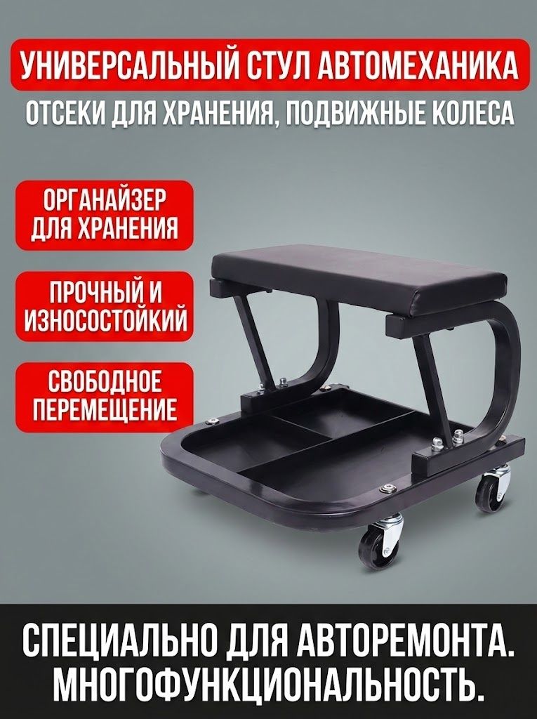 Универсальная скамья для ремонта автомобилей