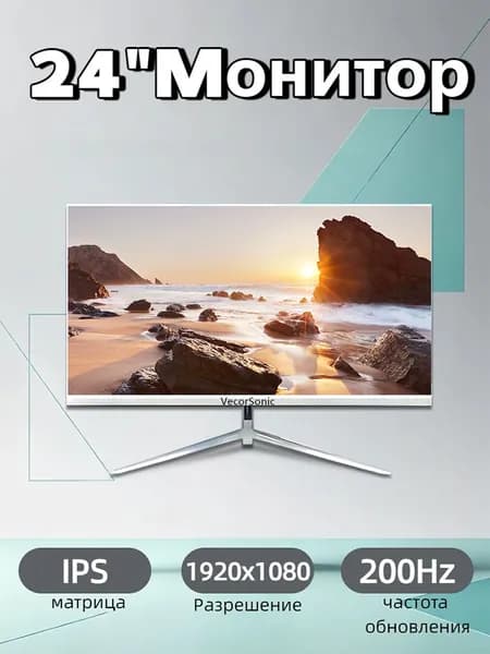 VecorSonic 24" Монитор 200 герц, FULL-HD, IPS (3C24 1K 200Hz ZB-JD44), IPS, 1920x1080 Full HD, 200 Гц, белый