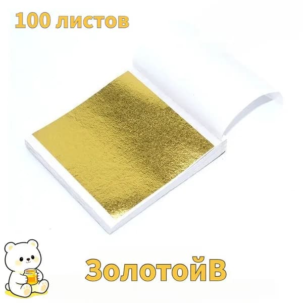 Поталь листовая для рукоделия и творчества