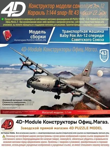 4D Конструктор Военный самолет Ан-12 Куб 1:144 Сборка без клея, 43 детали, Размер 22,5 см