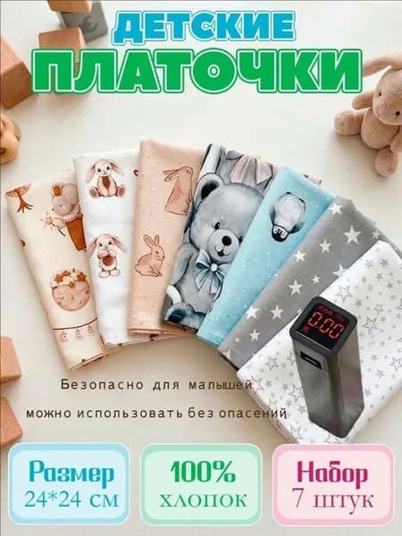 Детские носовые платки из поплина, 7 шт