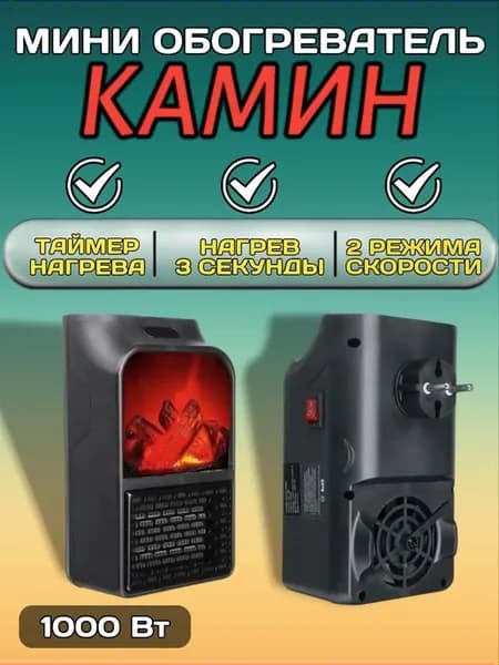 Обогреватель тепловентилятор с камином