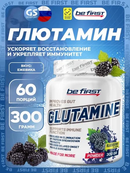 L-Глютамин Be First Glutamine Powder 300 г, Ежевика