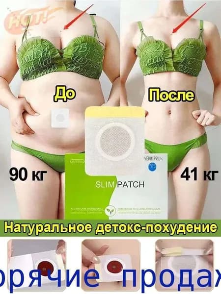 Пластырь для похудения 20см Х 20 см