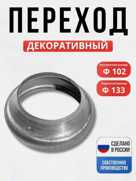 Переход 133*102*2 мм для ворот, забора, решеток, оградок