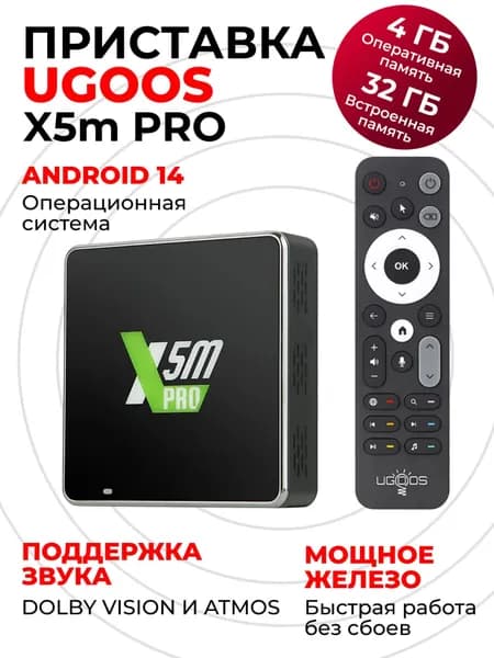 Смарт ТВ-приставка для телевизора Ugoos X5m pro, 4/32Gb на Андроид 14, блютуз пульт с микрофоном в комплекте.