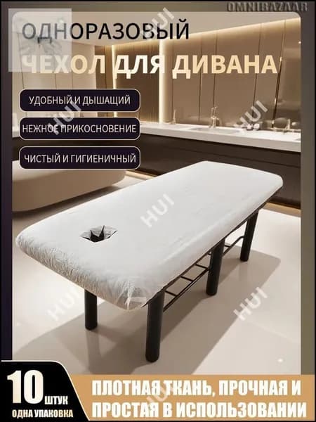 Бестселлер, одноразовые массажные столы, 10 штук, белые