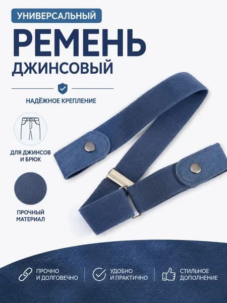 Ремень