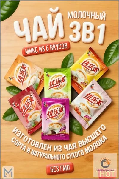 Китайский молочный чай ассорти, 6шт х 22гр