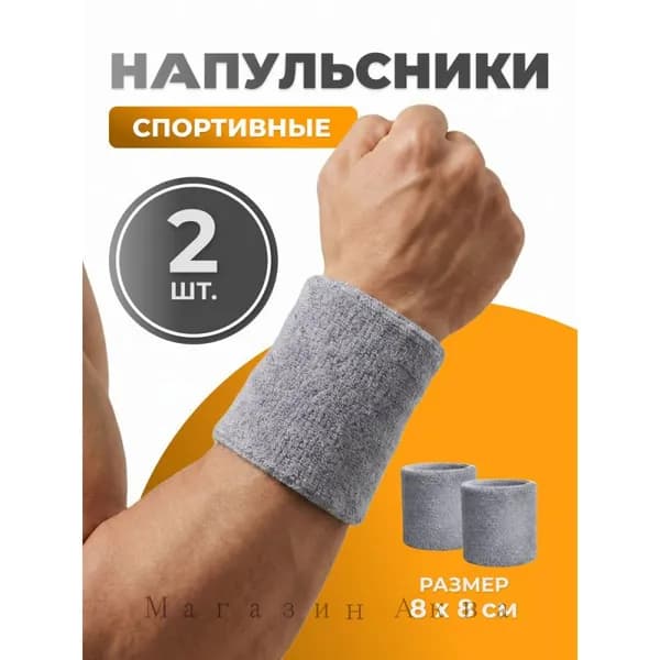 Напульсник
