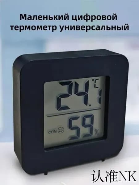 Термометр гигрометр комнатный электронный с беспроводным датчиком температуры и влажности для дома, офиса, дачи, домашняя метеостанция, мини градусник цифровой