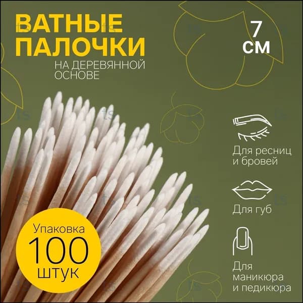 Ватные палочки, 100 шт.