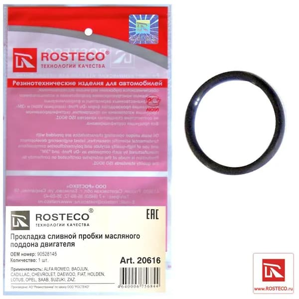 Прокладка сливной пробки для а/м CHEVROLET, DAEWOO, OPEL, SUZUKI, масляного поддона. 90528145 "ROSTECO" (20616)