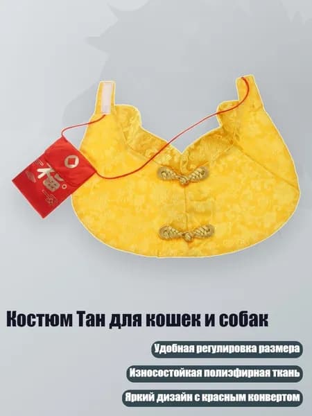Костюм Тан для кошек и собак, Желтый - S