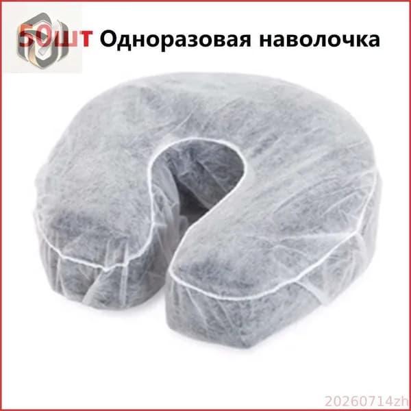 Подушка одноразовая, нетканая, U-образная наволочка, полотенце для умывания, массажные чехлы для подушки, 50 шт.