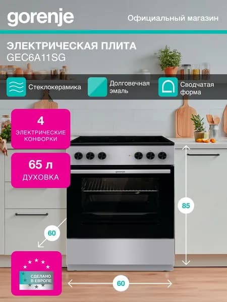 Электрическая плита Gorenje GEC6A11SG, 65 л, класс А, очистка паром, серебристая, отдельностоящая, механическое управление Уцененный товар