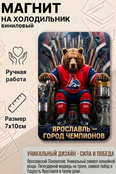 Магнит на холодильник,Локомотив Ярославль