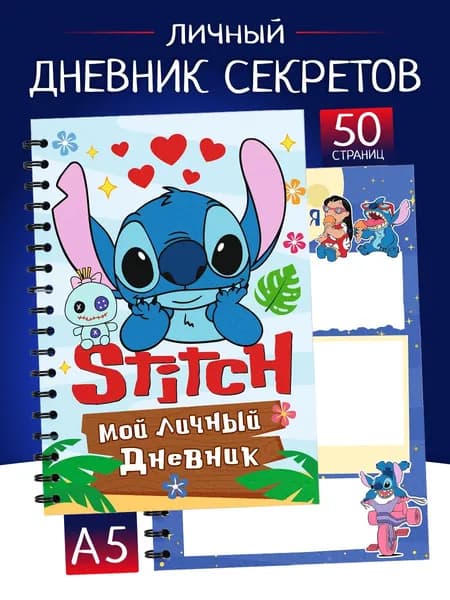 Блокнот маленький Личный Дневник Анкета "Стич".