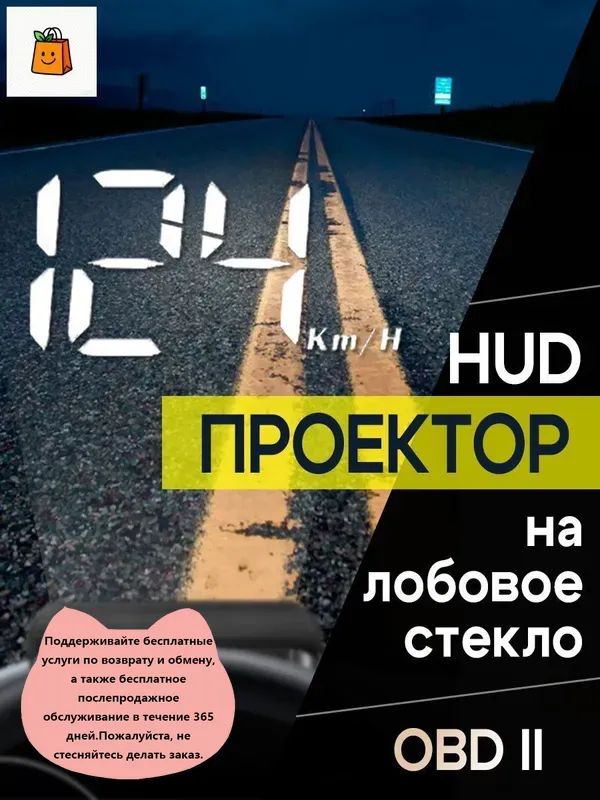 Проектор на лобовое стекло, 5 Вт арт. HUD-M3 U