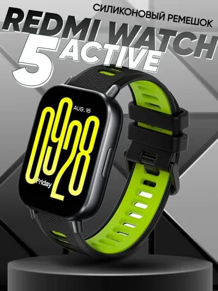 Redmi watch 5 active браслет мужской силиконовый