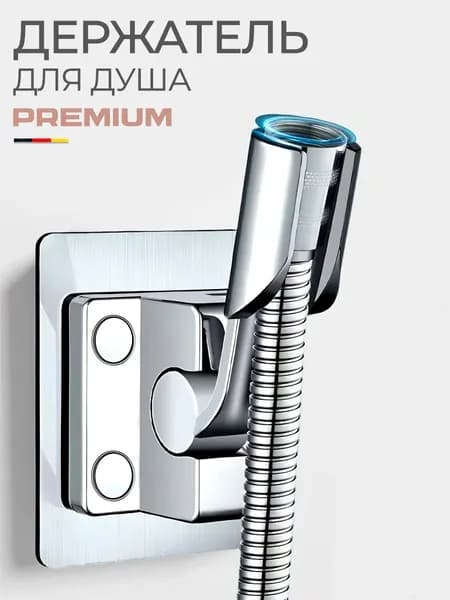 Держатель для лейки душа самоклеющийся настенный / крепление (кронштейн) для душевой лейки на стену