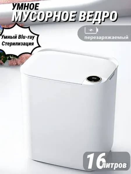 Мусорное ведро на кухню (16 литров)