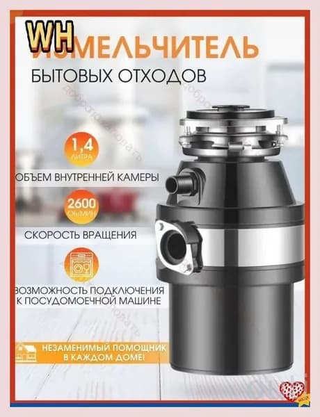 Измельчитель бытовых отходов n7KGWubg