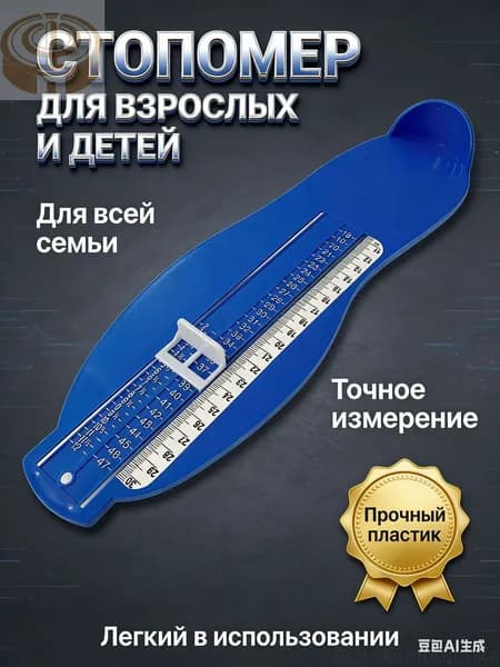 Измеритель стопы 1 шт