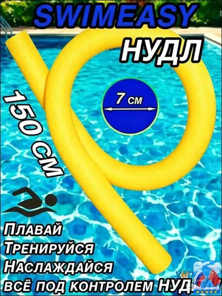 Спортивный нудл