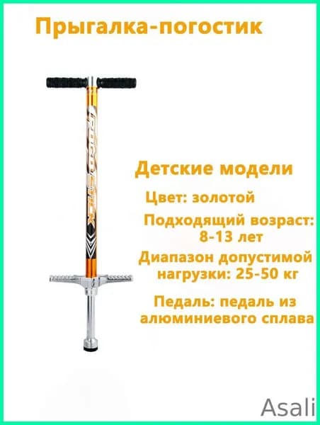 Прыгалка-погостик