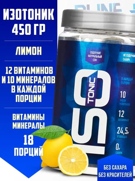 Изотоник RLine ISOtonic для увеличения выносливости / 450гр /лимон