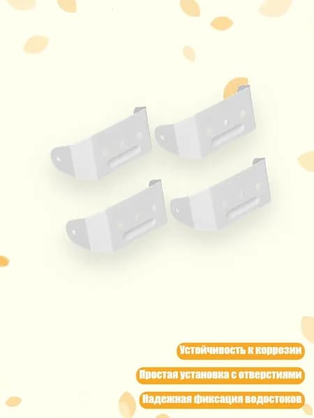 Кронштейн для водосточной трубы 2x3 дюйма, 4 шт.
