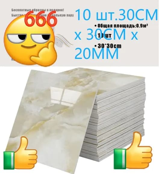 влагостойкий самоклеющиеся Стеновые панели 10 шт.30CM x 30CM x 2MM