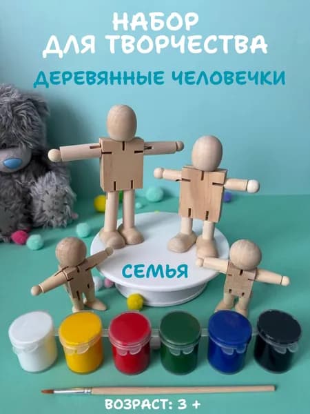 Развивающий набор для творчества Семья фигурки деревянные 4шт. краски