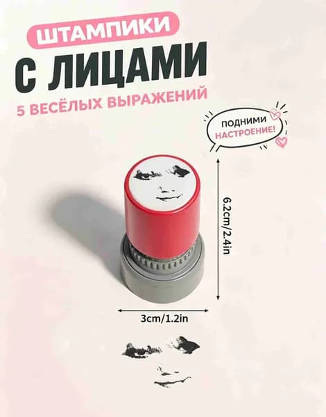 Печать забавная с эмоциями, многоразовая